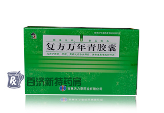 230\230121_320_220_110620164515.jpg(復方萬年青膠囊)